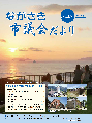 ながさき市議会だより第156号の画像