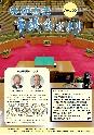 ながさき市議会だより第155号の画像