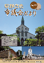 ながさき市議会だより第150号の画像