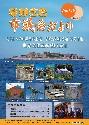 ながさき市議会だより第149号の画像