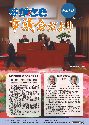 ながさき市議会だより第148号の画像