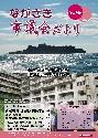 ながさき市議会だより第146号の画像