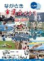 ながさき市議会だより第144号の画像