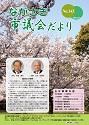 ながさき市議会だより第143号の画像