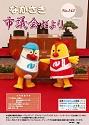 ながさき市議会だより第142号の画像