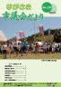 ながさき市議会だより第139号の画像