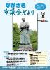 ながさき市議会だより第123号の画像