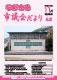 ながさき市議会だより第121号の画像