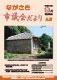 ながさき市議会だより第120号の画像