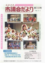 ながさき市議会だより第116号の画像