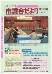 ながさき市議会だより第115号の画像