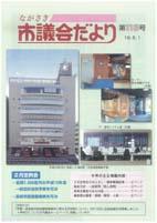 ながさき市議会だより第113号の画像