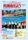 ながさき市議会だより第111号の画像