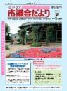 ながさき市議会だより第110号の画像