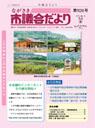 ながさき市議会だより第105号の画像