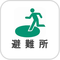 避難所のリンクボタン