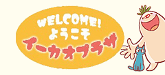 イーカオプラザ