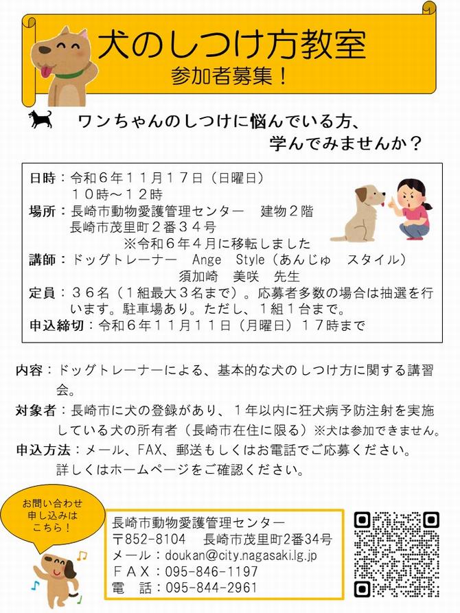 犬のしつけ方教室参加者募集のチラシの画像