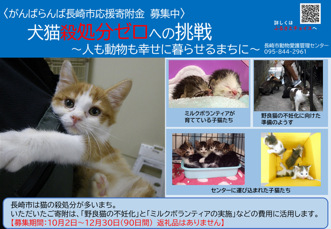 犬猫殺処分ゼロへの挑戦​のチラシの画像