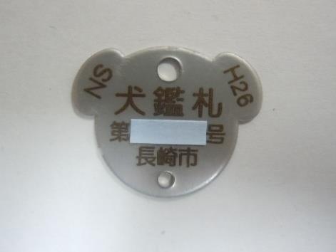 鑑札
