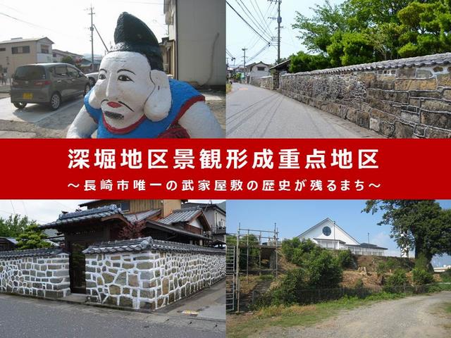 深堀地区景観形成重点地区の画像