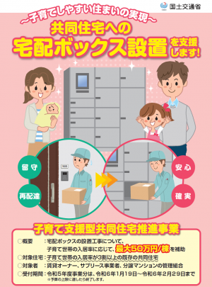 共同住宅への宅配ボックス設置