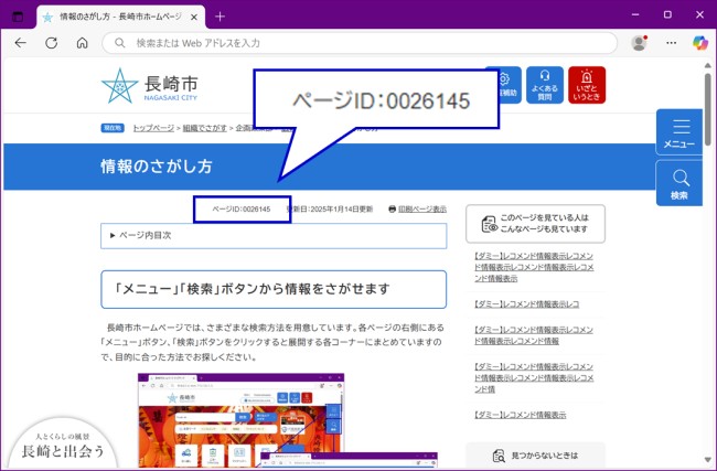 ページIDの表示位置