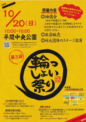 第3回輪っしょい祭り