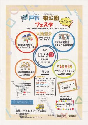 第1回戸石 東公園フェスタ