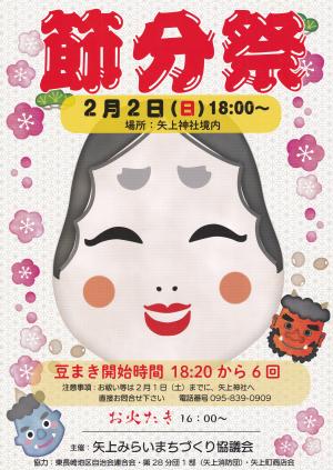 節分祭2025