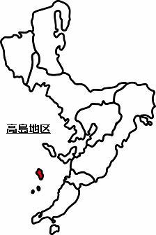 高島地区