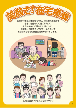 笑顔で在宅療養表紙