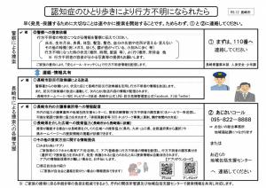 認知症のひとりあるきにより行方不明になられたら