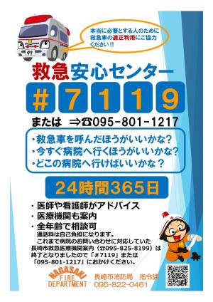 ♯７１１９チラシ