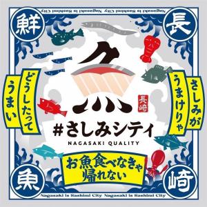 さしみシティのロゴ