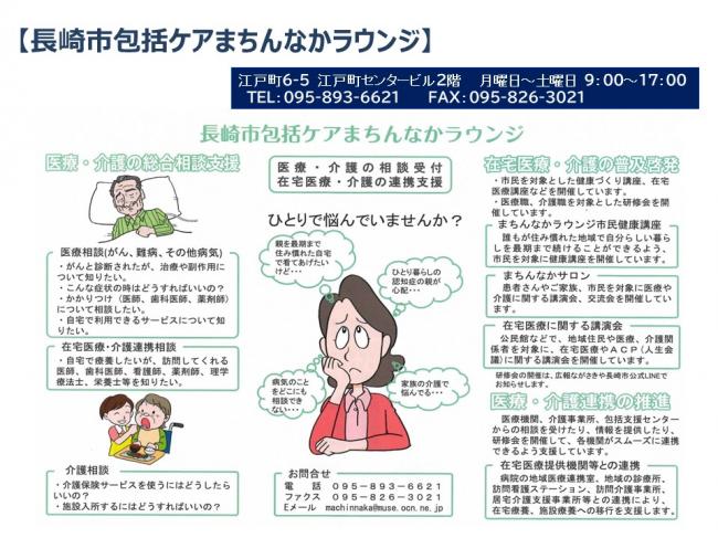 長崎市包括ケアまちんなかラウンジ