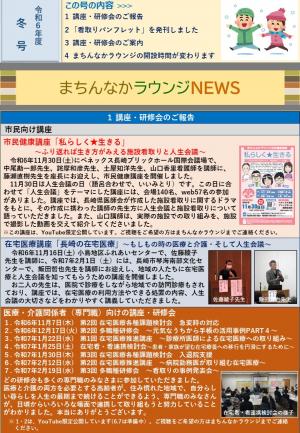 R6まちんなかラウンジNews冬号