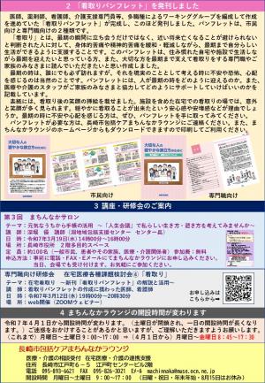 R6まちんなかラウンジNews冬号2
