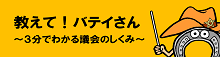 教えてバテイさん