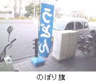 広告旗