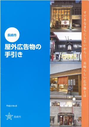 屋外広告物の手引き
