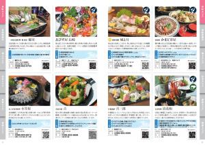 さしみシティガイドブック　店舗紹介