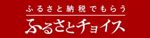 チョイス