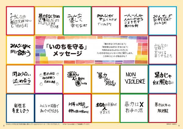 いのちを守るP8-9