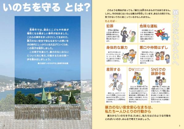 いのちを守るP2-3