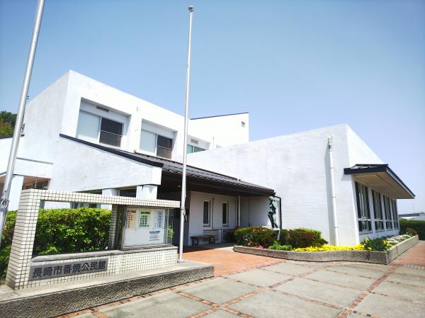 香焼公民館外観