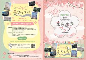 桜マップおもて中