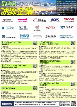 長崎県でITエンジニア職募集中の誘致企業をご紹介!!の画像1