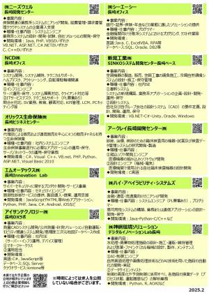 長崎県でITエンジニア職募集中の誘致企業をご紹介!!の画像2