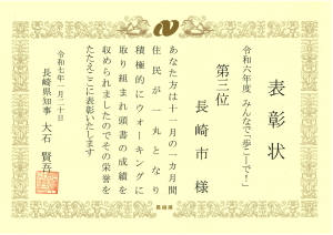 令和6年度表彰状